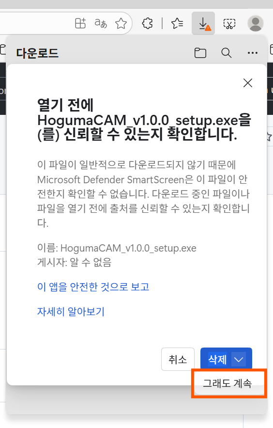 그래도 계속